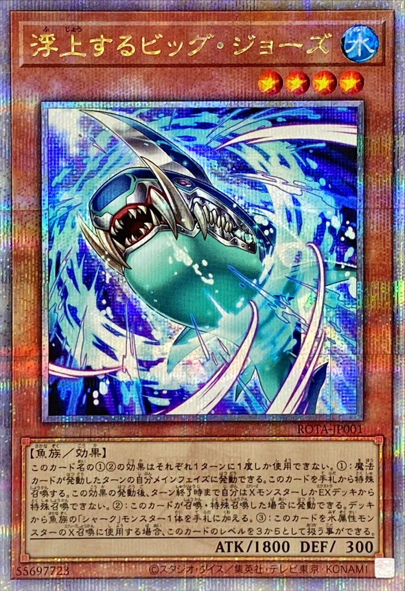Yugioh ROTA-JP001 Surfacing Big Jaws | Quarter Century Secret