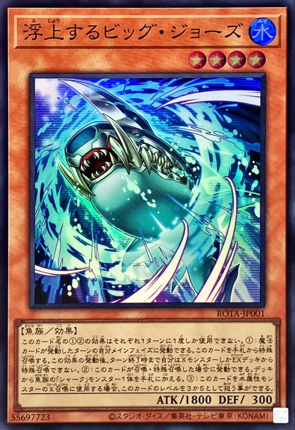 Yugioh ROTA-JP001 Surfacing Big Jaws | Super