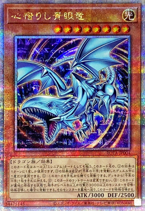 Yugioh ROTA-JP004 Heart of the Blue Eyes | Quarter Century Secret