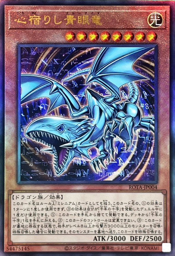 Yugioh ROTA-JP004 Heart of the Blue Eyes | Ultimate