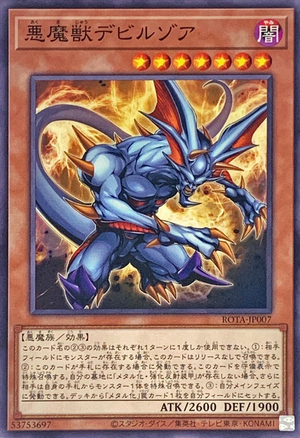 Yugioh ROTA-JP007 Zoa the Fiendish Beast | Normal