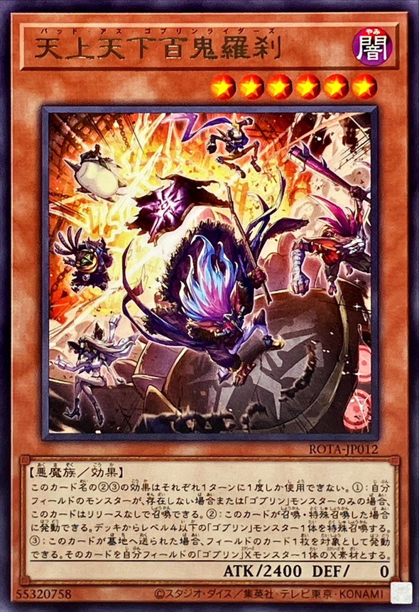 Yugioh ROTA-JP012 Goblin Bikers Gone Wild | Rare