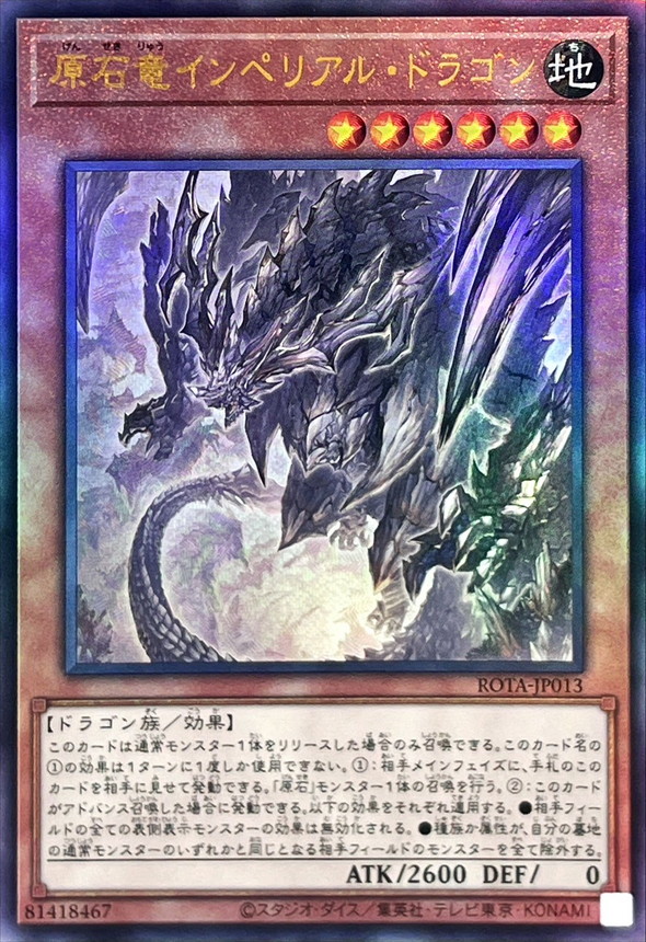 Yugioh ROTA-JP013 Primite Imperial Dragon | Ultimate