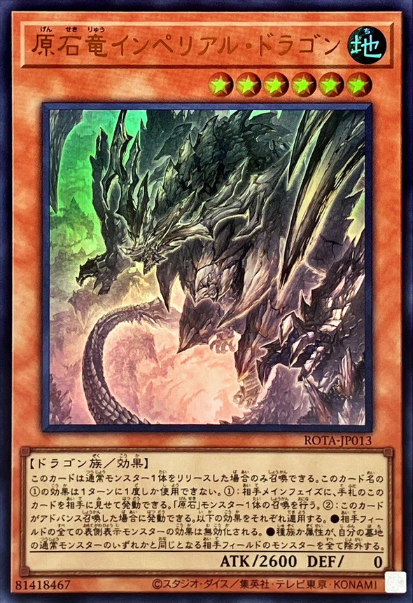 Yugioh ROTA-JP013 Primite Imperial Dragon | Ultra