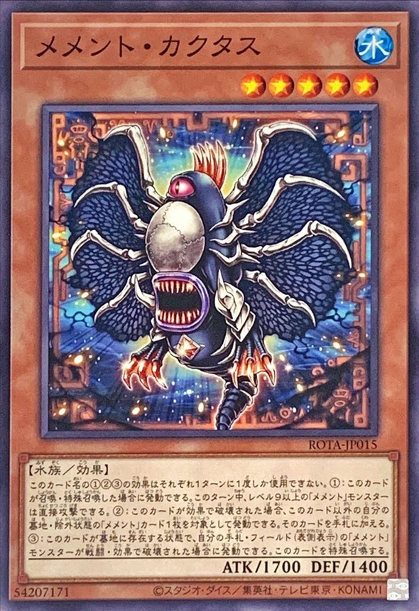 Yugioh ROTA-JP015 Mementotlan Akihiron | Normal