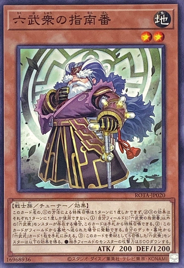 Yugioh ROTA-JP020 Tactical Trainer of the Six Samurai | Normal