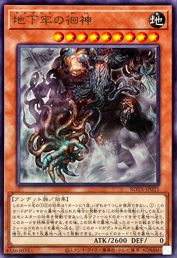 Yugioh ROTA-JP021 Wandering Titan of Tartarus | Rare