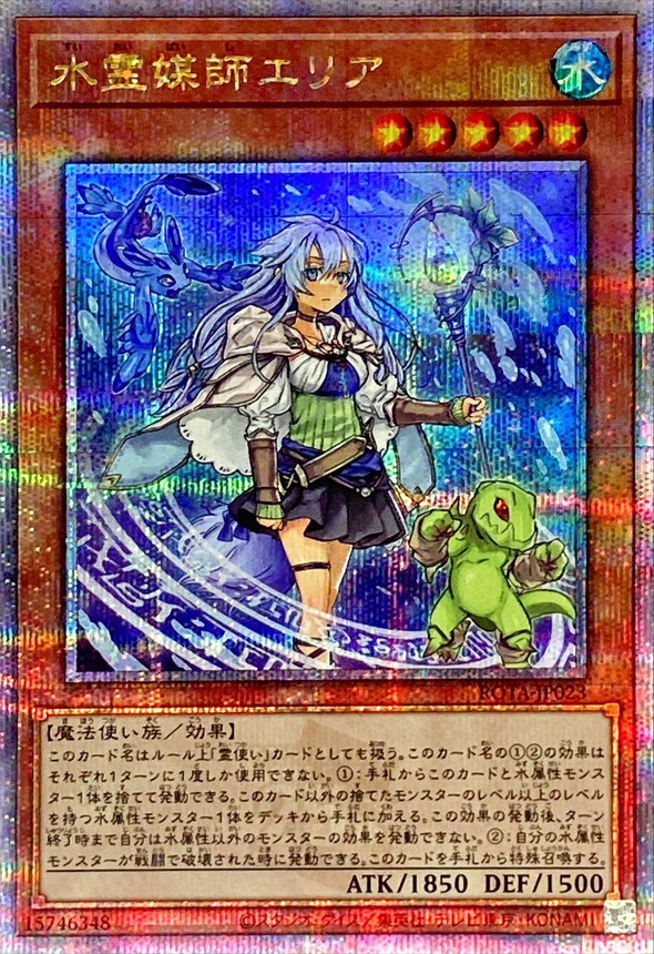 Yugioh ROTA-JP023 Eria the Water Channeler | Quarter Century Secret