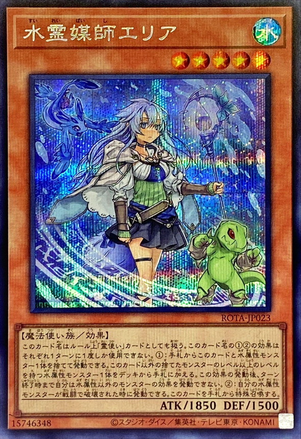 Yugioh ROTA-JP023 Eria the Water Channeler | Secret