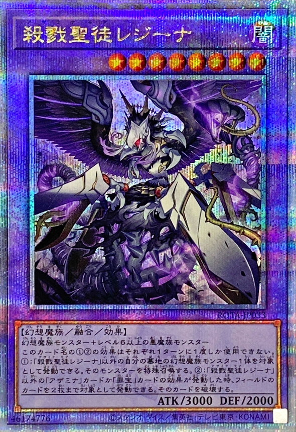 Yugioh ROTA-JP033 Azamina Moa Regina | Quarter Century Secret