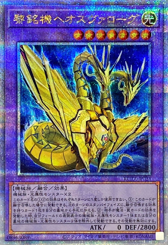 Yugioh ROTA-JP035 Heosvarog the Mechanical Dawn | Quarter Century Secret