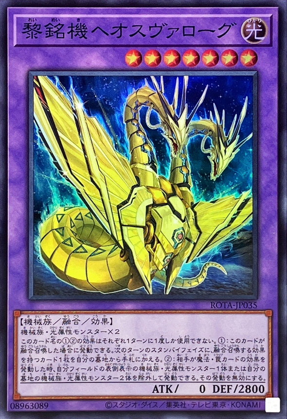 Yugioh ROTA-JP035 Heosvarog the Mechanical Dawn | Super