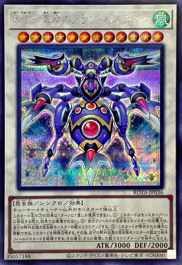 Yugioh ROTA-JP036 Battlewasp Grand Partisan the Revolution | Secret