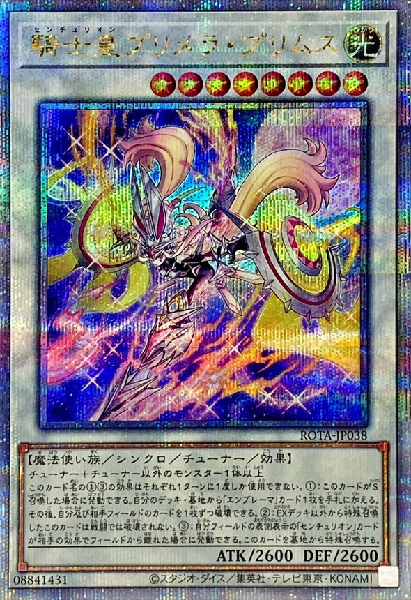 Yugioh ROTA-JP038 Centur Ion Primera Primus | Quarter Century Secret