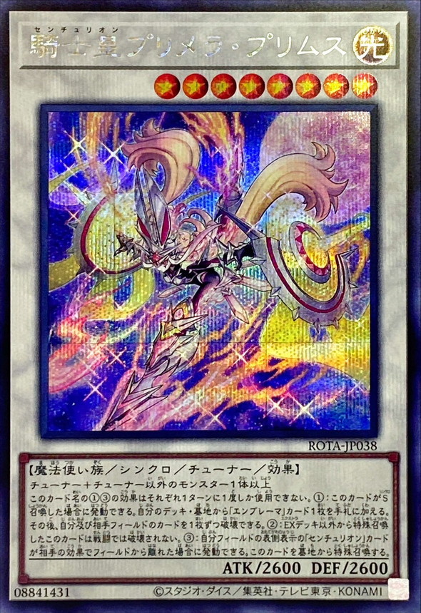 Yugioh ROTA-JP038 Centur Ion Primera Primus | Secret