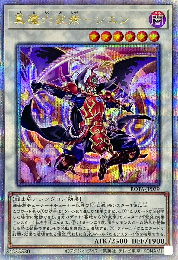 Yugioh ROTA-JP039 Legendary Lord Six Samurai Shi En | Quarter Century Secret