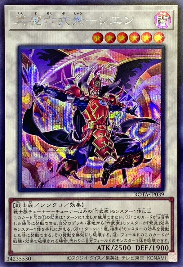 Yugioh ROTA-JP039 Legendary Lord Six Samurai Shi En | Secret
