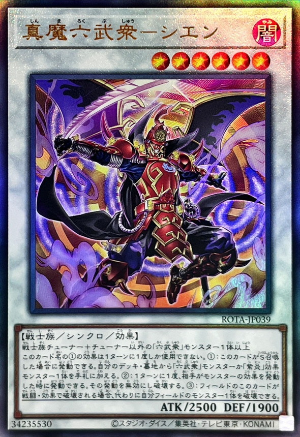 Yugioh ROTA-JP039 Legendary Lord Six Samurai Shi En | Ultimate