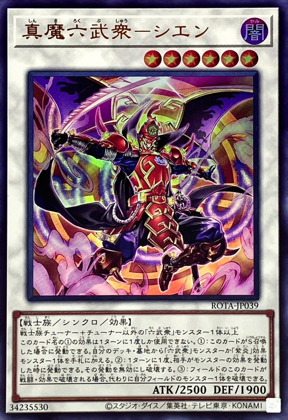 Yugioh ROTA-JP039 Legendary Lord Six Samurai Shi En | Ultra