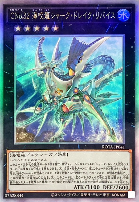 Yugioh ROTA-JP041 Number C32 Shark Drake LeVeiss | Ghost rare