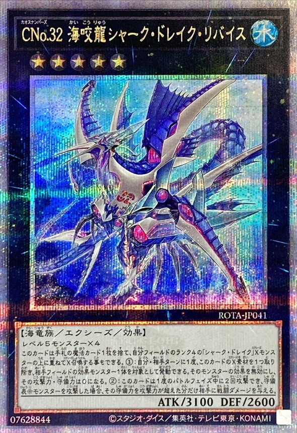 Yugioh ROTA-JP041 Number C32 Shark Drake LeVeiss | Quarter Century Secret