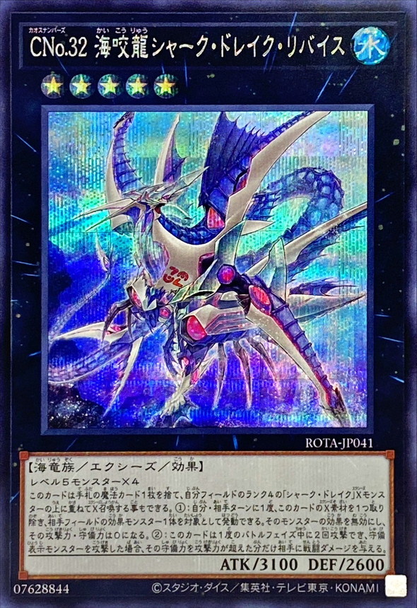 Yugioh ROTA-JP041 Number C32 Shark Drake LeVeiss | Secret