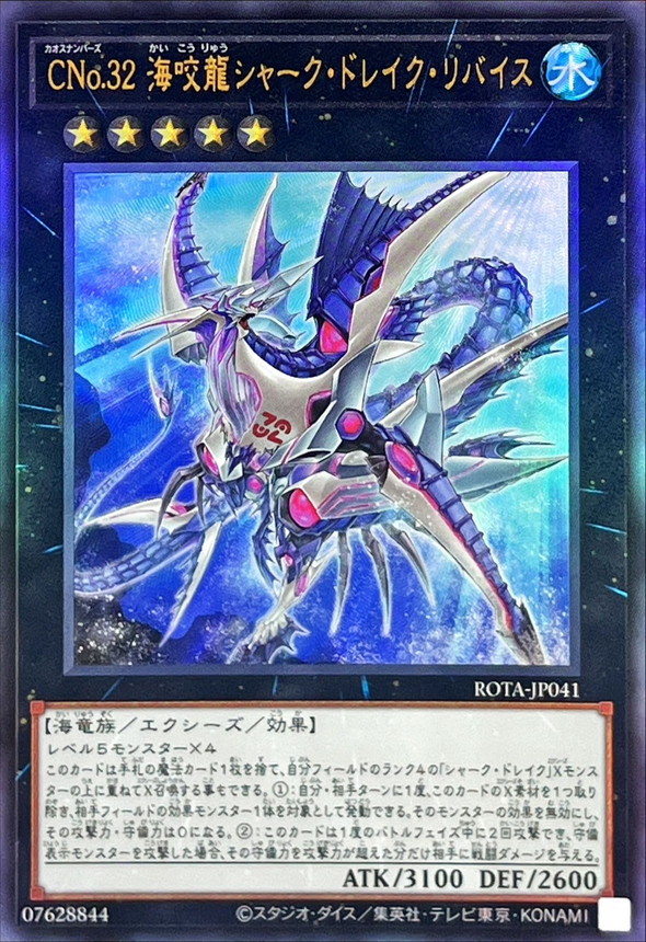 Yugioh ROTA-JP041 Number C32 Shark Drake LeVeiss | Ultimate