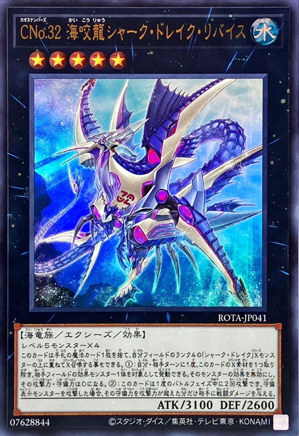 Yugioh ROTA-JP041 Number C32 Shark Drake LeVeiss | Ultra