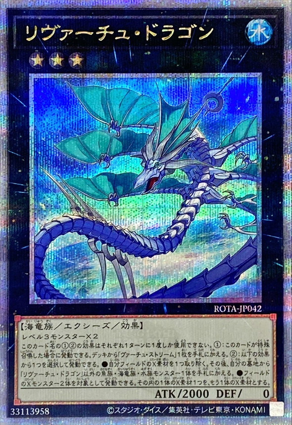Yugioh ROTA-JP042 LeVirtue Dragon | Quarter Century Secret