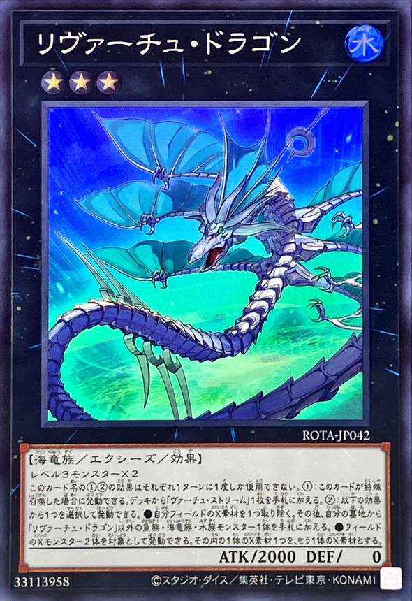 Yugioh ROTA-JP042 LeVirtue Dragon | Super