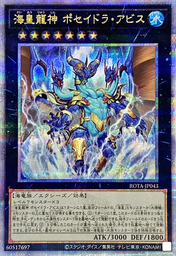 Yugioh ROTA-JP043 Poseidra Abyss the Atlantean Dragon Lord | Quarter Century Secret