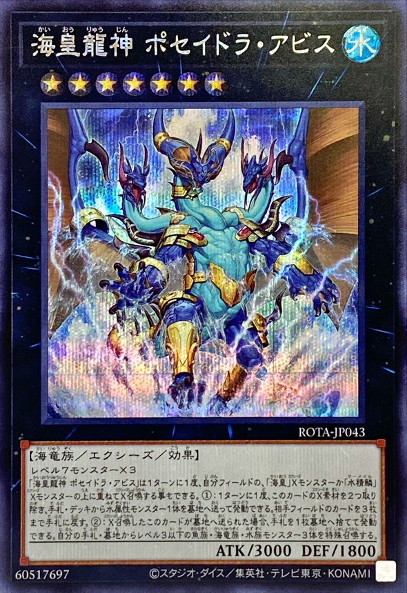 Yugioh ROTA-JP043 Poseidra Abyss the Atlantean Dragon Lord | Secret