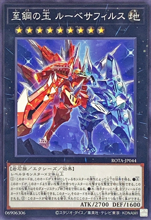Yugioh ROTA-JP044 Rubysapphirus the Adamant Jewel | Normal