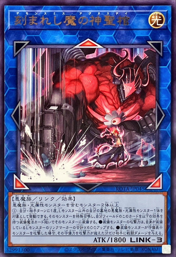 Yugioh ROTA-JP045 Fiendsmith s Agnumday | Rare