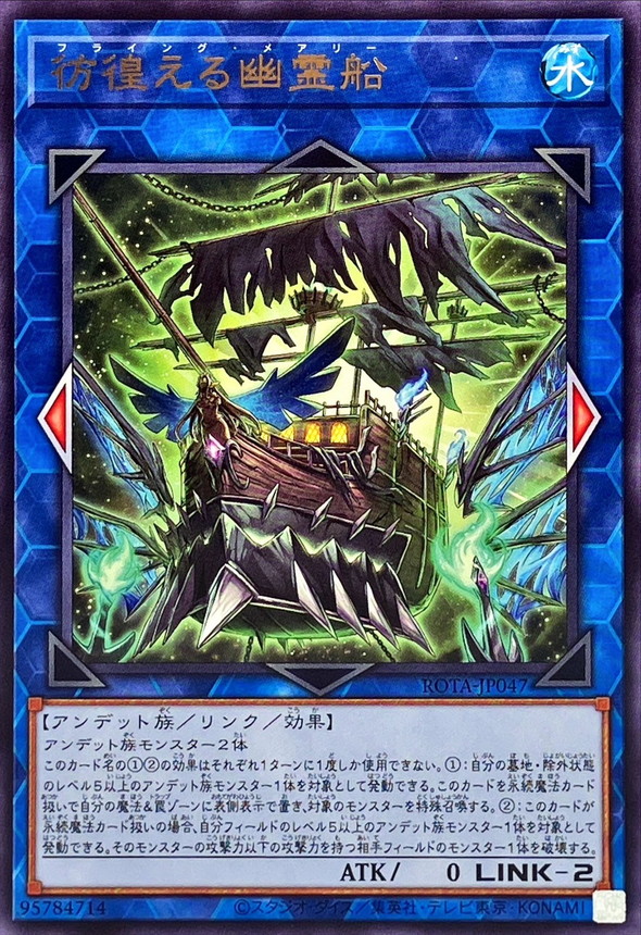 Yugioh ROTA-JP047 Flying Mary the Wandering Ghost Ship | Rare