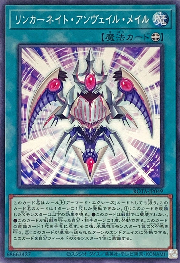 Yugioh ROTA-JP049 Reincarnation Unveiling Mail | Normal