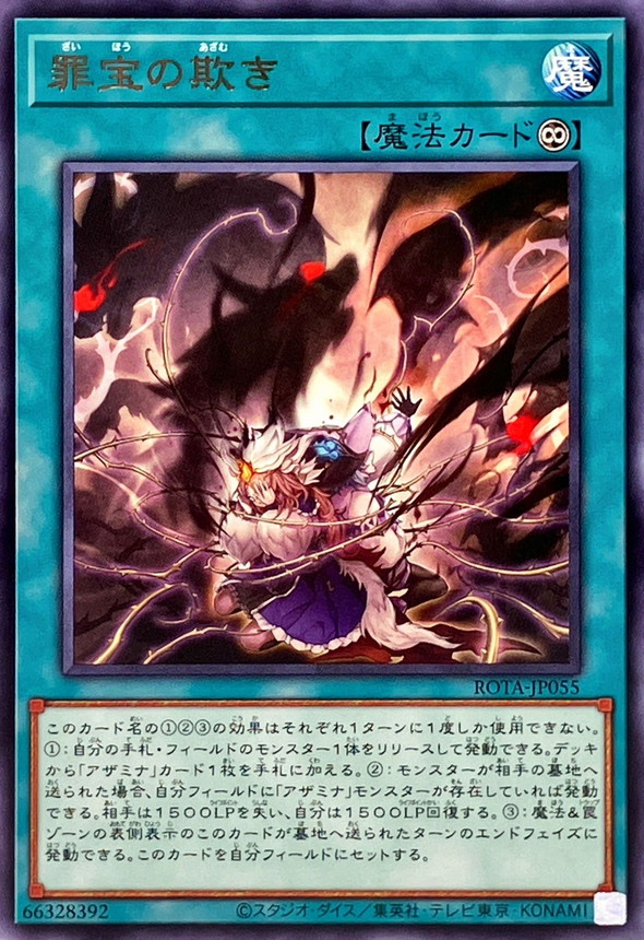 Yugioh ROTA-JP055 Deception of the Sinful Spoils | Rare