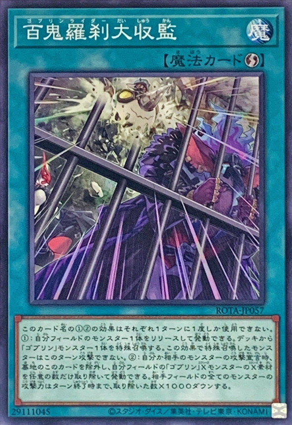 Yugioh ROTA-JP057 Goblin Biker Grand Breakout | Normal