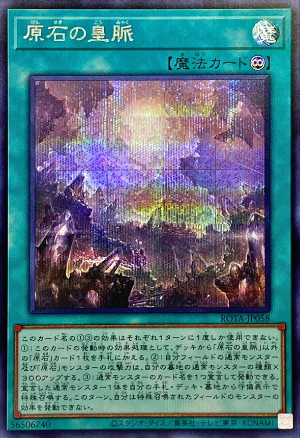 Yugioh ROTA-JP058 Primite Lordly Lode | Secret