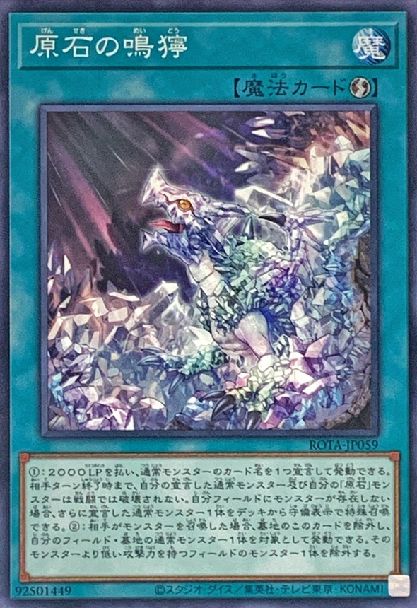 Yugioh ROTA-JP059 Primite Roar | Normal