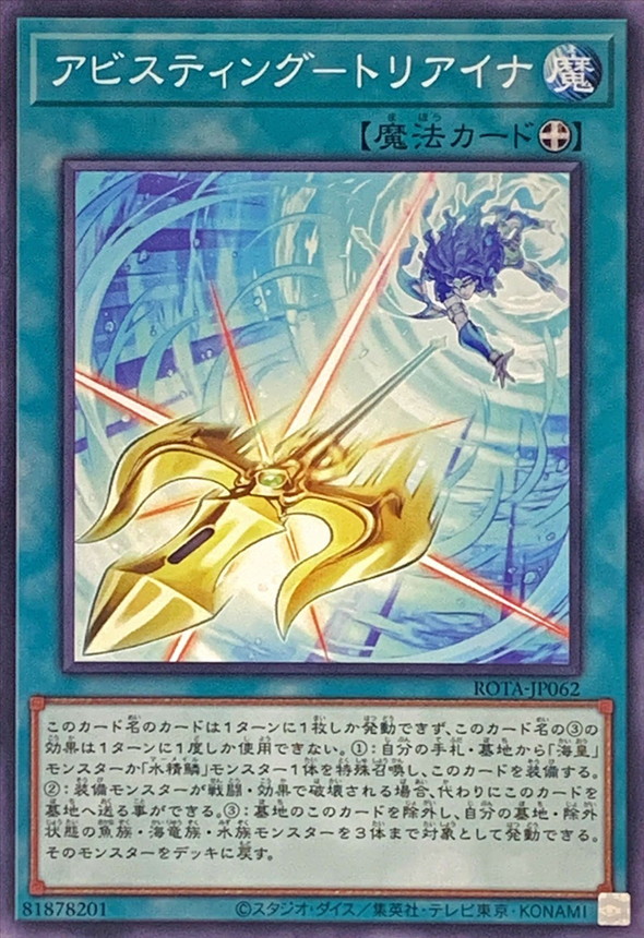 Yugioh ROTA-JP062 Abyss sting Triaina | Normal