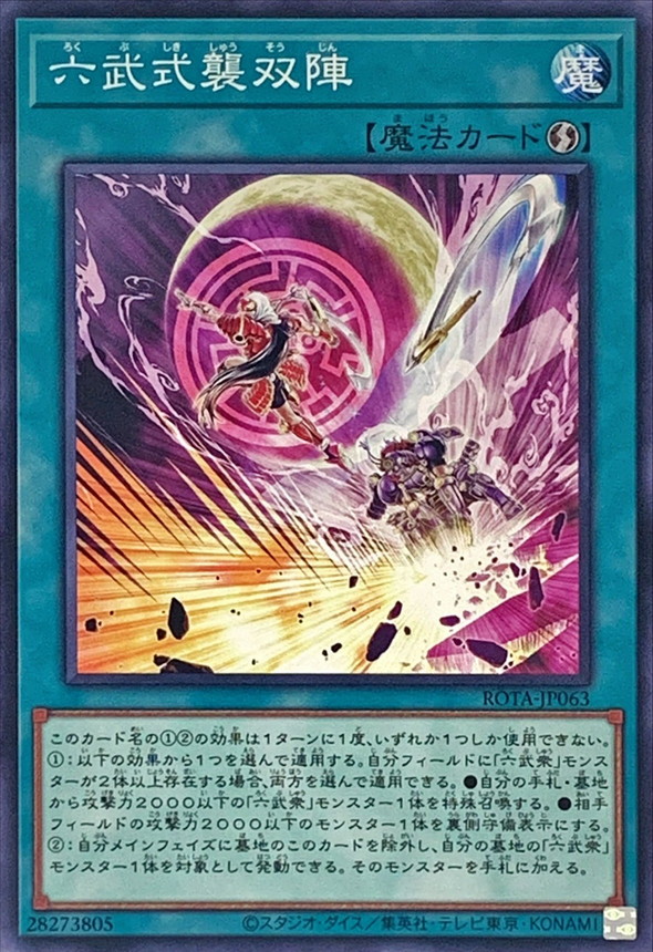 Yugioh ROTA-JP063 Six Strike Double Assault | Normal