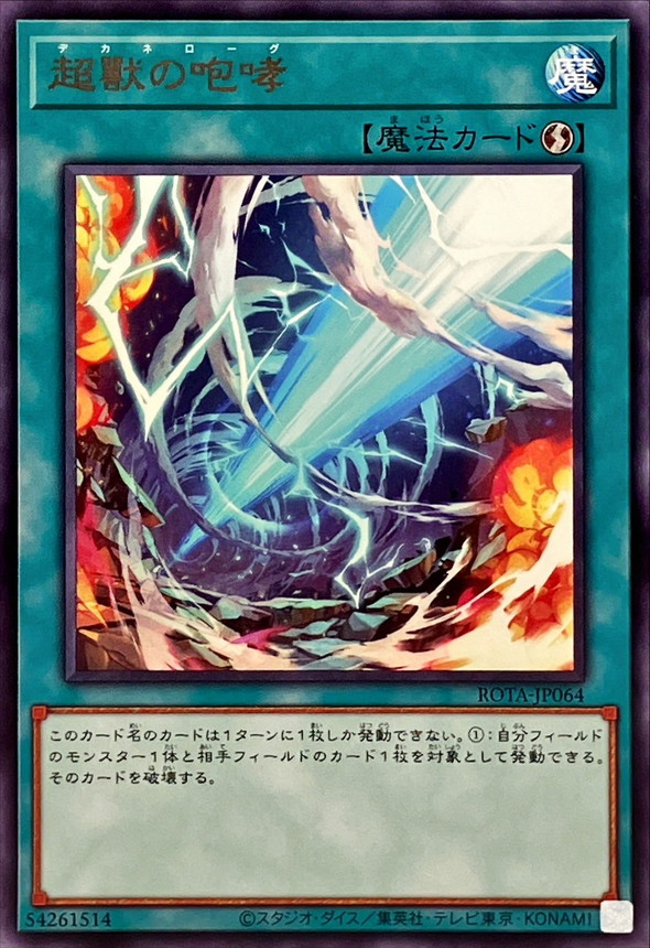 Yugioh ROTA-JP064 Final Bringer of the End Times | Rare
