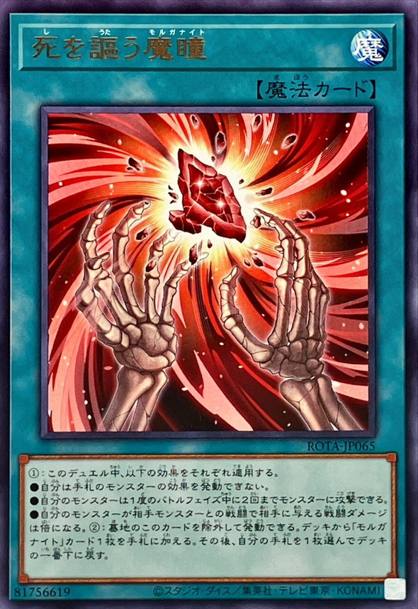 Yugioh ROTA-JP065 Succumbing Song Morganite | Rare
