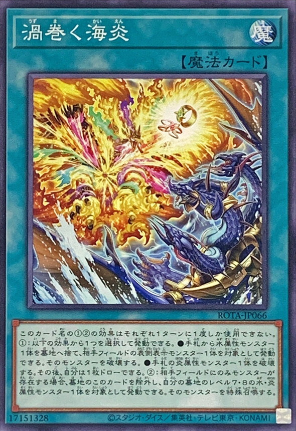 Yugioh ROTA-JP066 Firestorms Over Atlantis | Normal