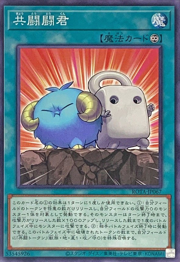 Yugioh ROTA-JP067 Token Support | Normal
