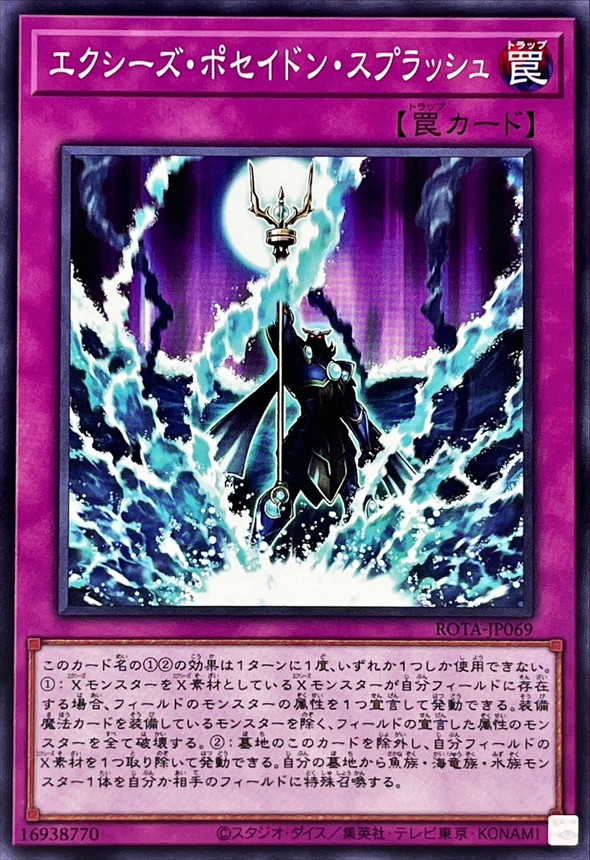 Yugioh ROTA-JP069 Xyz Poseidon Splash | Normal