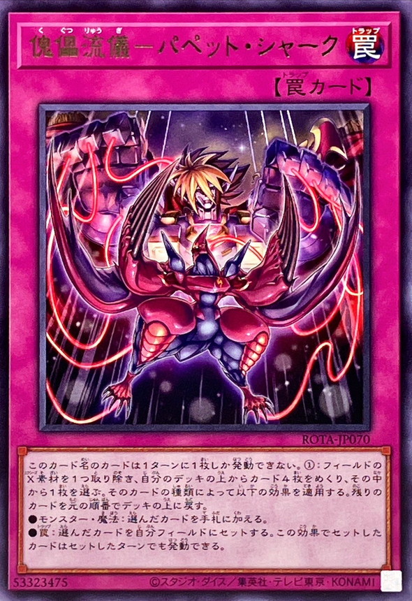 Yugioh ROTA-JP070 Puppet Shark | Rare