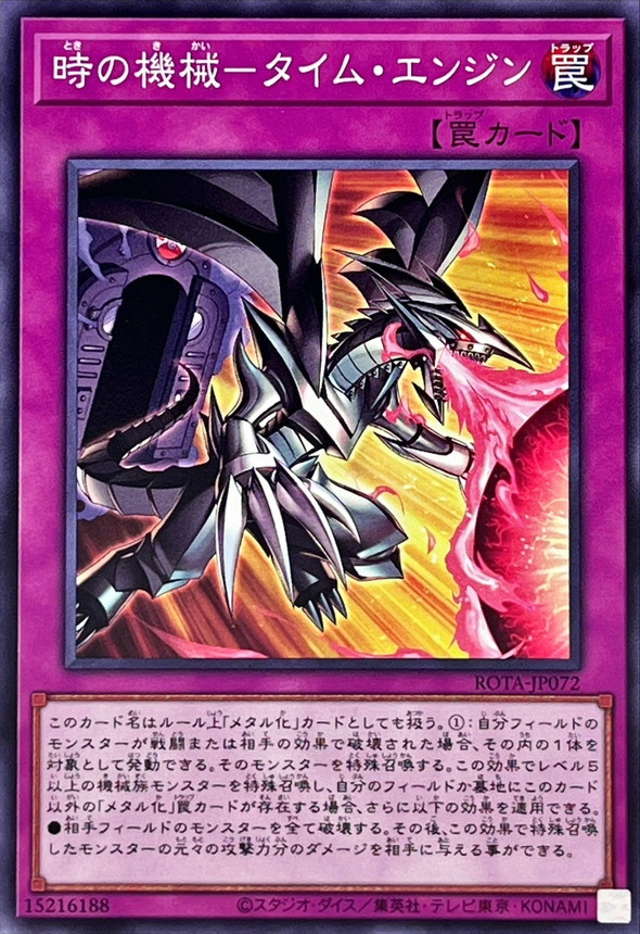 Yugioh ROTA-JP072 Time Engine | Normal
