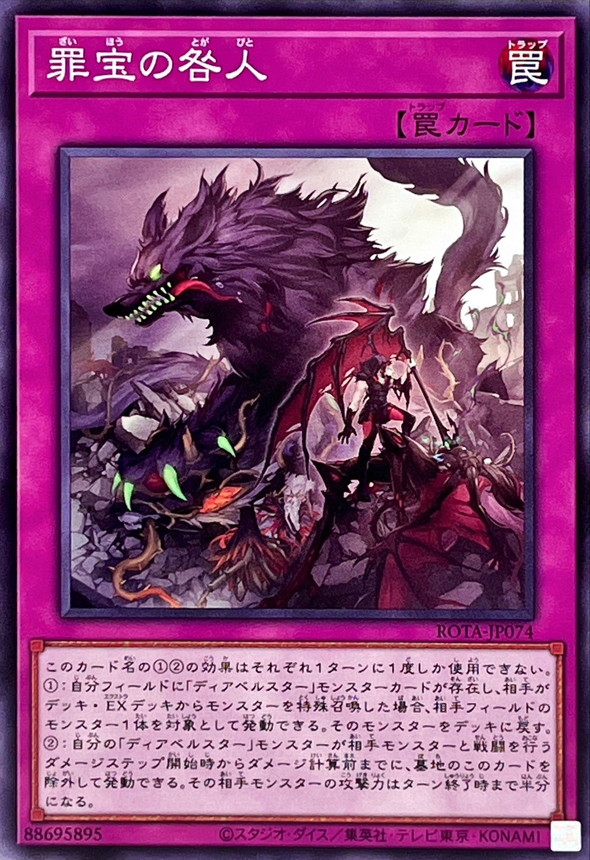 Yugioh ROTA-JP074 Guilt of the Sinful Spoils | Normal